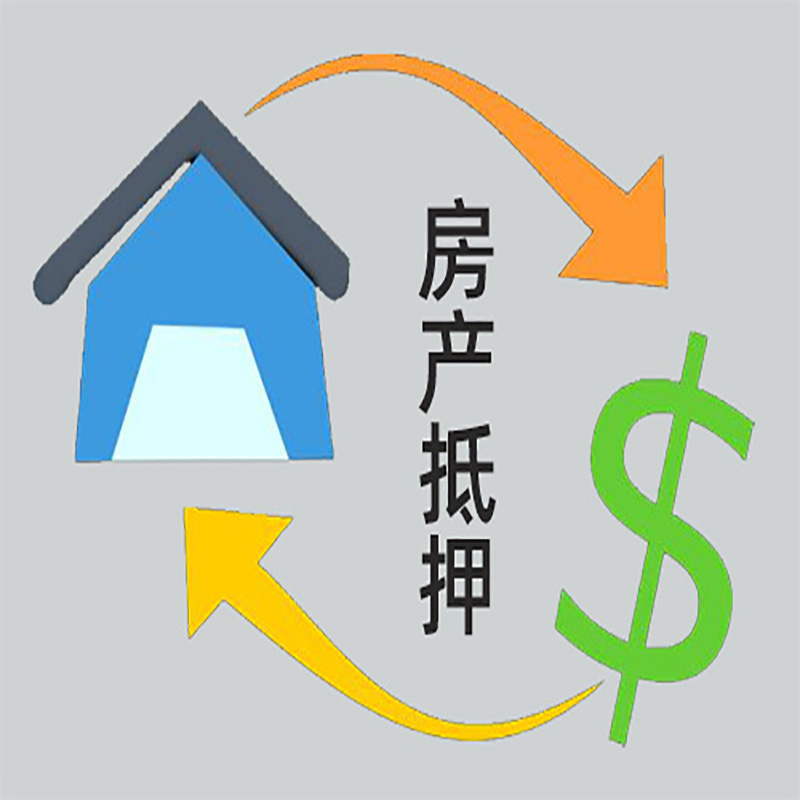 饶阳房屋抵押贷款时间|个人住房抵押贷款-有没有弊端